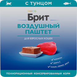 Корм консервированный для кошек BRIT PREMIUM Тунец, воздушный паштет, 100г, вид