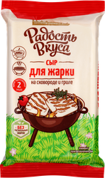 Сыр РАДОСТЬ ВКУСА для жарки 45%, без змж, 180г, вид