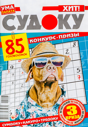 Журнал Ума палата. Судоку эксперт, вид
