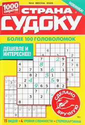 Газета Страна судоку, фотография