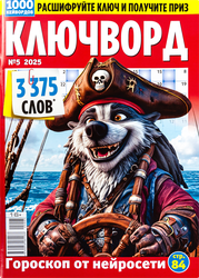 Журнал 1000 кейвордов. Ключворд, фотография