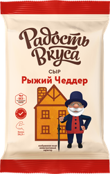 Сыр РАДОСТЬ ВКУСА Cheddar Red Рыжий Чеддер 45%, без змж, 180г, фотография
