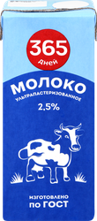 Молоко ультрапастеризованное 365 ДНЕЙ 2,5%, без змж, 200мл, вид
