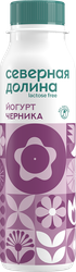 Йогурт питьевой СЕВЕРНАЯ ДОЛИНА Черника безлактозный 2,2%, без змж, 260г, фото