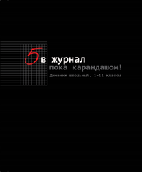 Дневник PROF-PRESS Смешные фразы-приколы, 40 листов, в ассортименте, фото