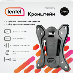 Кронштейн LENTEL фиксированный диагональ 13–27, до 25кг, Арт. KM20-11F, фото