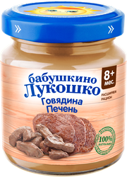 Пюре мясное БАБУШКИНО ЛУКОШКО Говядина и печень, с 8 месяцев, 100г, вид