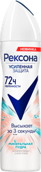 Дезодорант-спрей женский РЕКСОНА Минеральная пудра, 150мл, картинка