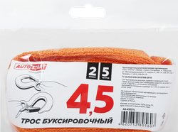 Трос буксировочный AUTOSTART с 2-мя крюками 4,5т 5м, Арт. AS-45521L, фото