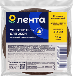 Уплотнитель для окон ЛЕНТА E-профиль, коричневый, резиновый, Арт. YW1429, 10м, фотография