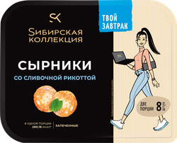 Сырники SИБИРСКАЯ КОЛЛЕКЦИЯ со сливочной рикоттой, 250г, детальное фото