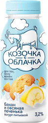 Йогурт питьевой КОЗОЧКА С ОБЛАЧКА из козьего молока Банан, овсяное печенье 3,2%, без змж, 200г, изображение