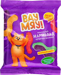 Мармелад жевательный ВАУ МЯУ! Червячки-малыши, обсыпанные сахаром, 70г, детальное фото