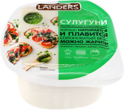Сыр LANDERS Сулугуни 40%, без змж, 200г, вид