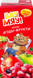 Нектар детский ВАУ МЯУ! из смеси ягод и фруктов, 0.2л, вид