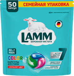 Капсулы для стирки LAMM Color, 50шт, фотография
