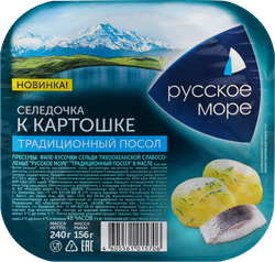 Сельдь Тихоокеанская РУССКОЕ МОРЕ Традиционный посол, филе-кусочки в масле, 240г, вид