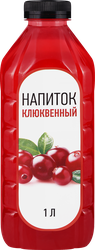 Напиток Клюквенный негазированный, 1л, вид