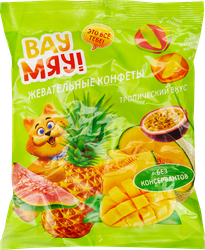Изображение товара Конфеты жевательные ВАУ МЯУ! Тропический вкус, 250г
