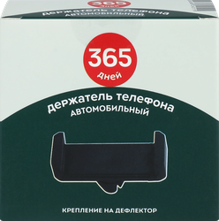 Держатель телефона автомобильный 365 ДНЕЙ, Арт. VKTS-505, изображение
