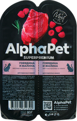Корм для кошек ALPHAPET Superpemium с говядиной и малиной в соусе, 80г, детальное фото