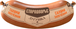 Колбаса запеченная СТАРОДВОРЬЕ Дугушка Салями, 600г, детальное фото
