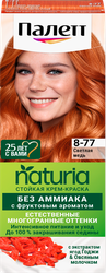 Крем-краска для волос ПАЛЕТТ Naturia 8–77 Светлая медь, 110мл, вид