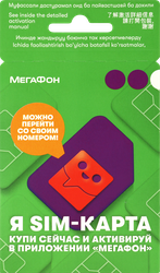 Сим-карта МЕГАФОН с балансом 300руб, картинка