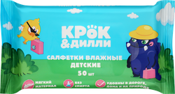 Салфетки влажные детские КРОК&ДИЛЛИ, 50шт, детальное фото