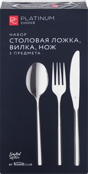 Набор столовый PLATINUM CHOICE 3 предмета: ложка, вилка, нож, Арт. TR-9915, крупный план