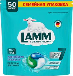 Капсулы для стирки LAMM Альпийская свежесть, 50шт, картинка