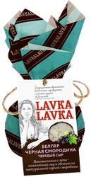 Сыр твердый LAVKALAVKA Белпер Черная смородина 45%, без змж, 65г, фотография
