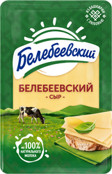 Сыр БЕЛЕБЕЕВСКИЙ 45%, нарезка, без змж, 120г, фото