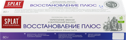 Зубная паста SPLAT Professional Recovery Plus Восстановление плюс, 80г, крупный план