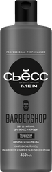 Шампунь для волос и бороды СЬЁСС Men Barbershop, 450мл, картинка
