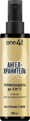 Жидкость для укладки ONE4ME Ангел-хранитель, 200мл, фото