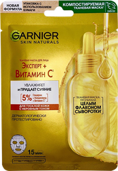 Маска тканевая для лица GARNIER Эксперт+ Витамин С, 28мл, вид