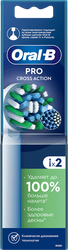 Насадка для электрической зубной щетки ORAL-B CrossAction EB50RB, 2шт, фото