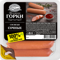 Сосиски БЛИЖНИЕ ГОРКИ Сочные, 450г, крупный план