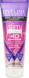 Сыворотка для тела EVELINE Slim Extreme для коррекции фигуры ночная, 250мл, крупный план