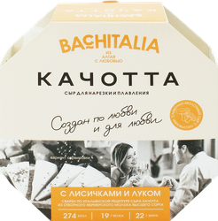 Сыр BACHITALIA Качотта с лисичками и луком 45%, без змж, весовой, фото