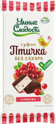 Конфеты УМНЫЕ СЛАДОСТИ Птичка умная, нежное суфле со вкусом клюквы, без сахара, без глютена, 80г, крупный план