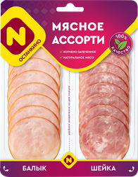 Ассорти мясное копчено-запеченное ОСТАНКИНО Балык и шейка, нарезка, 90г, фото