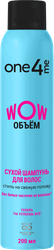 Шампунь сухой ONE4ME Wow Объем, 200мл, крупный план