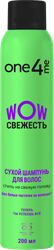 Шампунь сухой ONE4ME Wow Свежесть, 200мл, вид