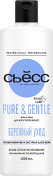 Бальзам для волос СЬЁСС Pure and Gentle, 450мл, крупный план