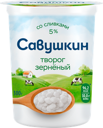 Творог зерненый САВУШКИН 5%, без змж, 300г, детальное фото