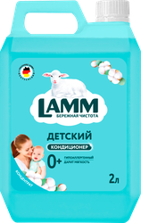 Кондиционер для белья детский LAMM, 2л, фото