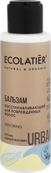 Бальзам для поврежденных волос ECOLATIER Аргана&белый жасмин, восстанавливающий, 100мл, крупный план
