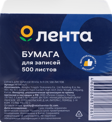 Бумага для записей ЛЕНТА 9х9см, 500 листов, Арт. MF940425, фотография